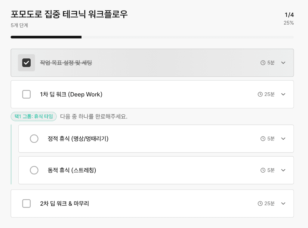 워크플로우 기반 루틴 빌더